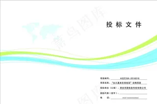 精装封面 蓝色封面 投标文件图片