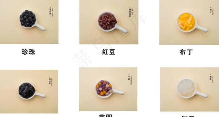 奶茶小料图片cdr矢量模版下载