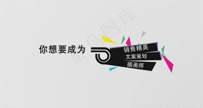 简约大气黑白字展示企业招聘视频