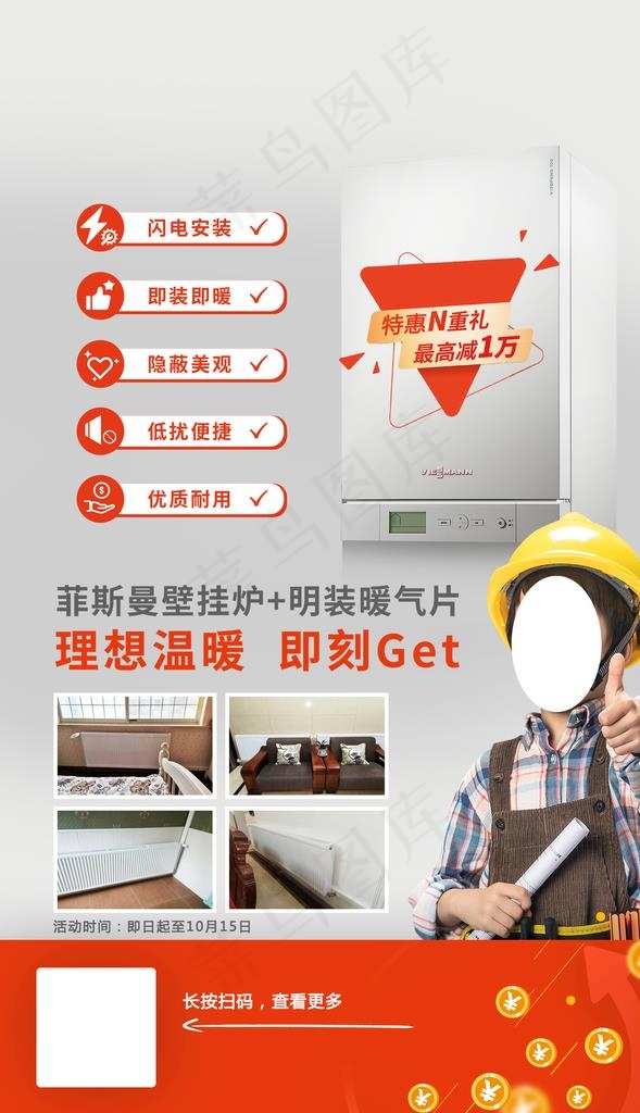 明装暖气广告图片