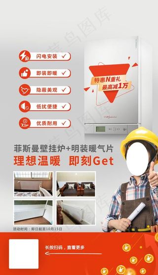 明装暖气广告图片