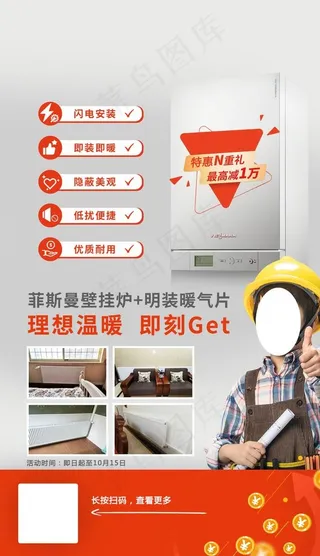 明装暖气广告图片