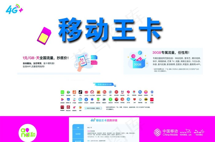 中国移动王卡图片(2479X1713(DPI:300))psd模版下载