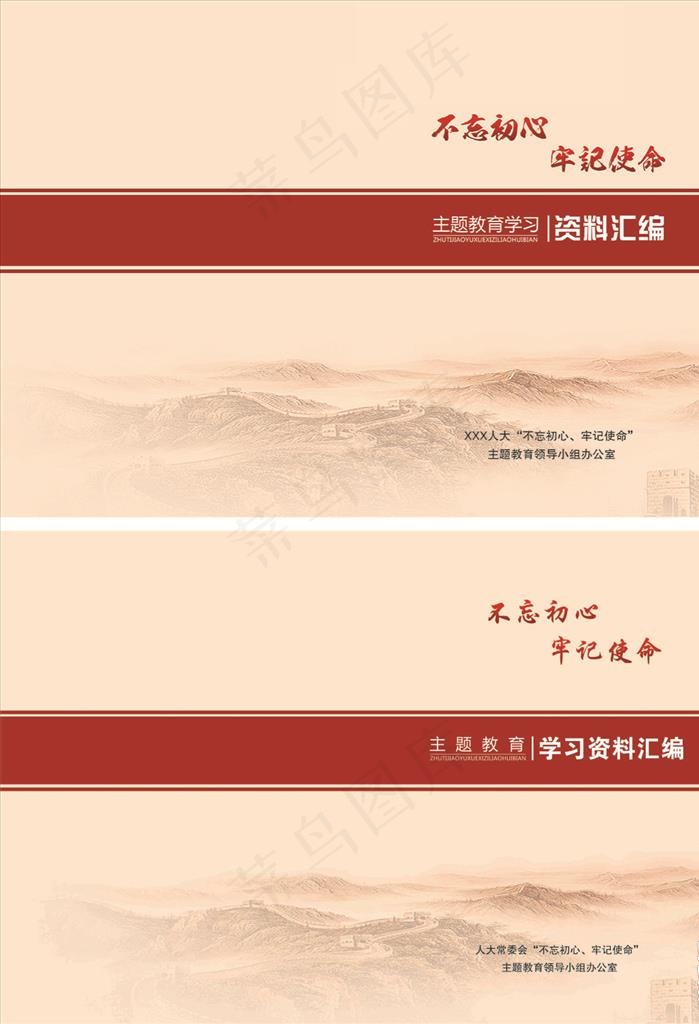 党建封面图片