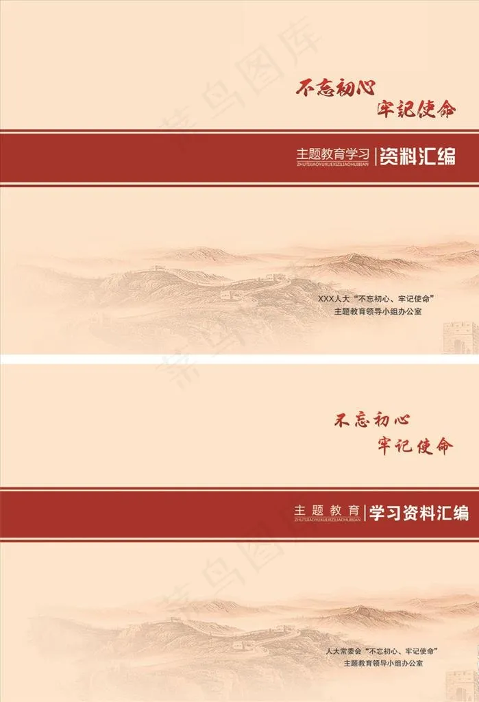 党建封面图片(4963X3508(DPI:300))psd模版下载