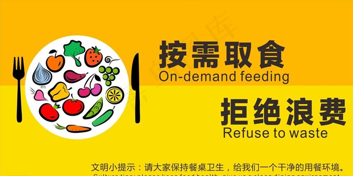 节约粮食图片cdr矢量模版下载