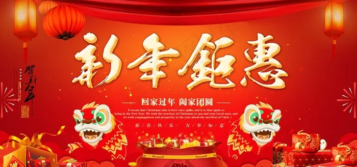 新年钜惠图片(7087X3543(DPI:150))psd模版下载