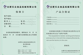 保修卡    合格证图片