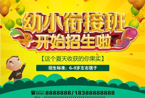 幼小衔接班图片