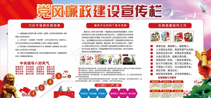 反腐倡廉展板图片(7087X3543(DPI:150))psd模版下载