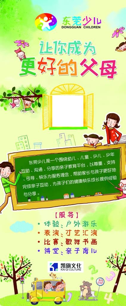 少儿教育展架图片(4724X10630(DPI:150))psd模版下载
