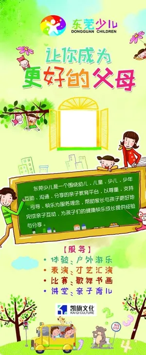 少儿教育展架图片