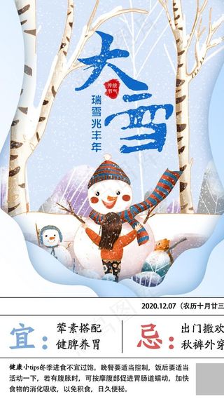 二十四节气大雪图片