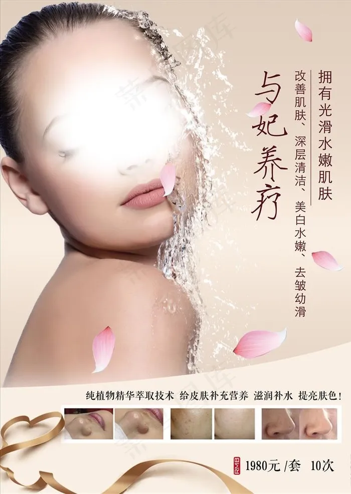 面部护理图片(2551X3437(DPI:300))psd模版下载