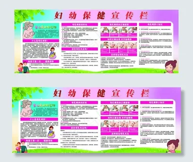 妇幼保健图片