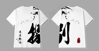 水墨中国风捌班班服图片