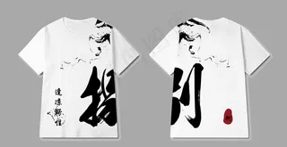 水墨中国风捌班班服图片