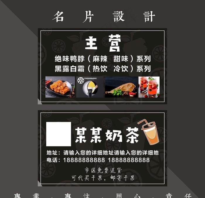 奶茶名片图片