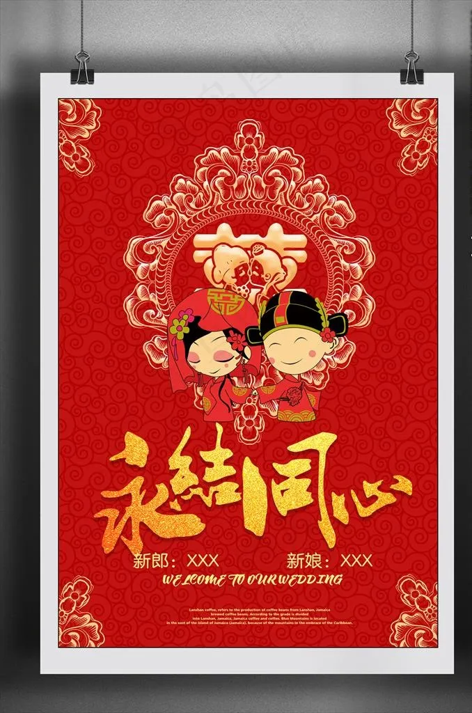 结婚海报图片(3425X4961(DPI:300))psd模版下载