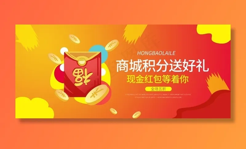 商城积分送好礼图片psd模版下载
