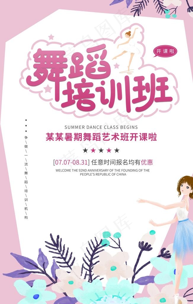 舞蹈班图片(3543X5315(DPI:100))psd模版下载