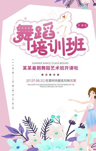 舞蹈班图片