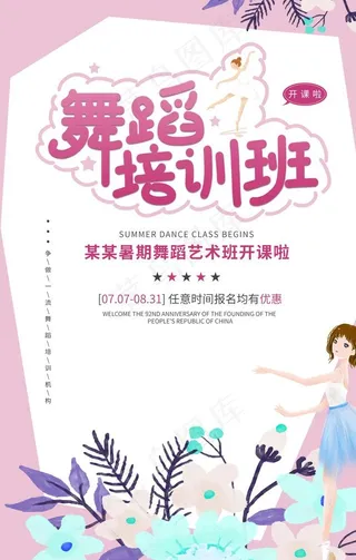 舞蹈班图片
