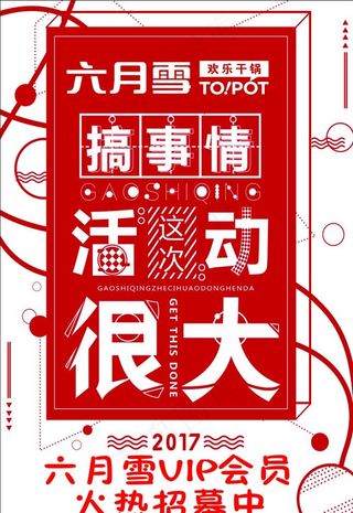 搞事情活动很大图片