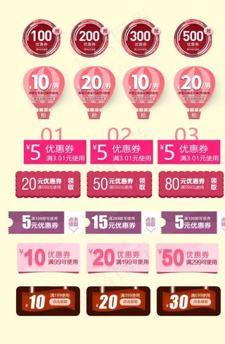 淘宝天猫粉色系优惠券模版图片