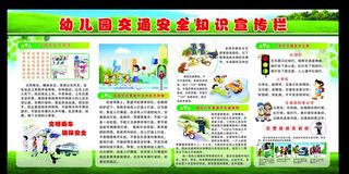 交通安全图片