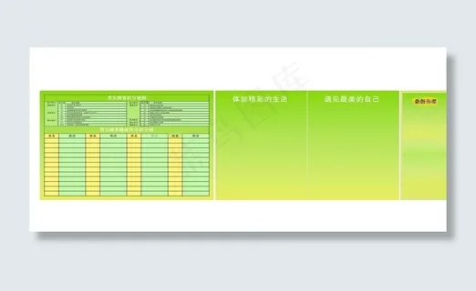 康宝莱积分表图片 康宝莱积分表图片