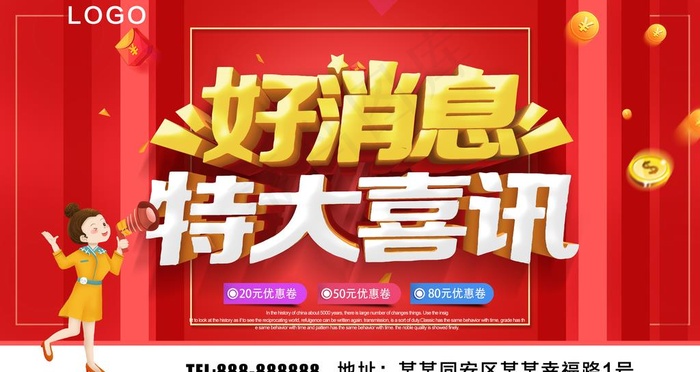 好消息特大喜讯图片(4724X2657(DPI:150))psd模版下载