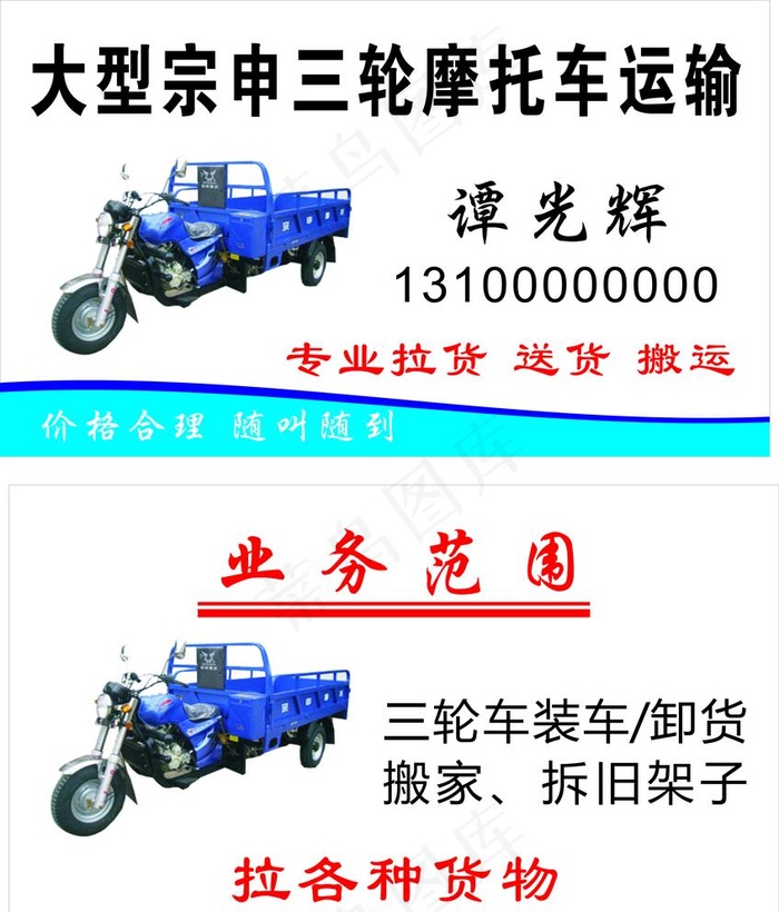 三轮车名片 三轮车拉货 名片图片cdr矢量模版下载