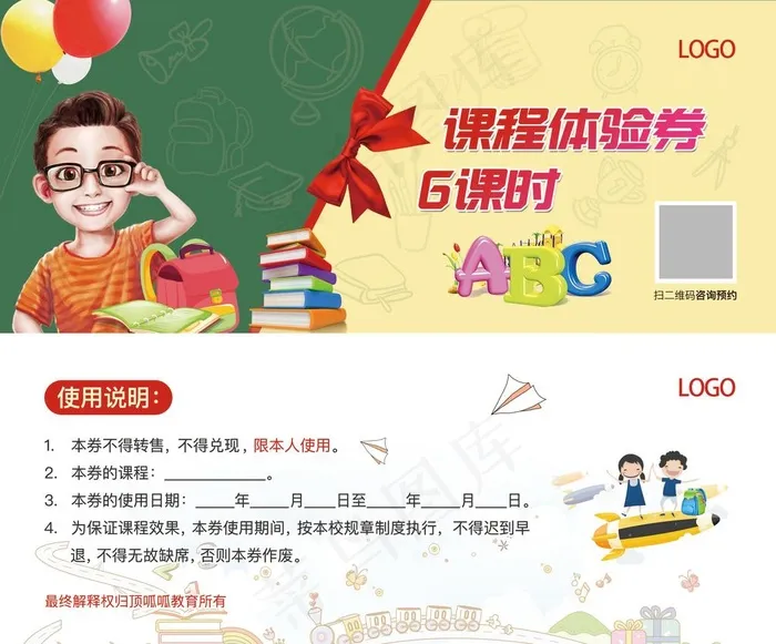 课时体验券图片psd模版下载
