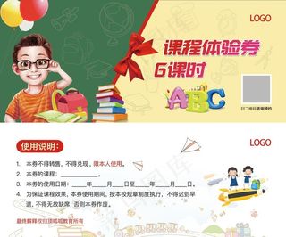 课时体验券图片