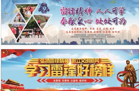 学习雷锋精神图片