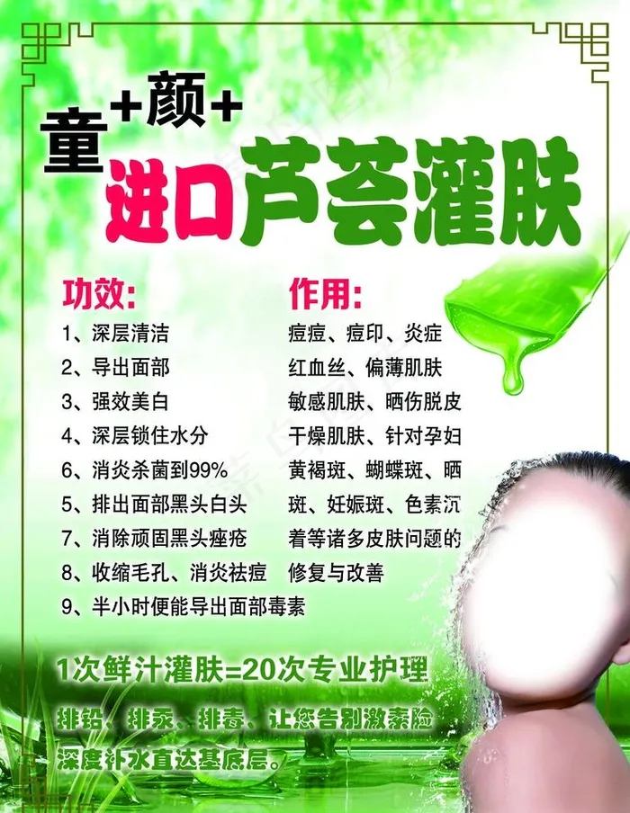芦荟灌肤 宣传海报图片(1701X2268(DPI:72))psd模版下载