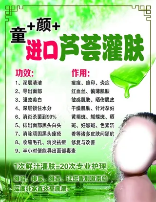 芦荟灌肤 宣传海报图片