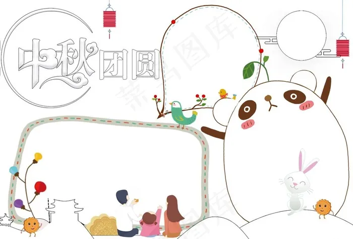 中秋手抄报图片