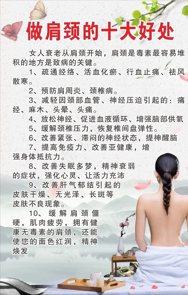 美容养生图片