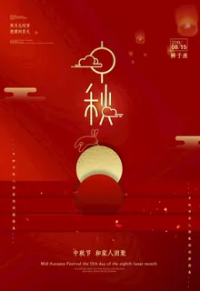 中秋图片 中秋图片