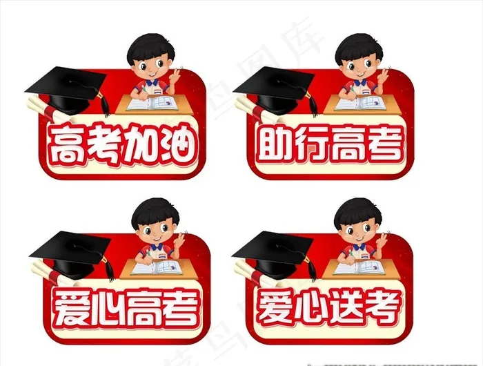 爱心高考 助行高考图片cdr矢量模版下载