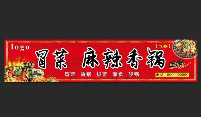 冒菜火锅麻辣香锅店招门头海报图片(14173X3150(DPI:100))psd模版下载