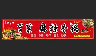 冒菜火锅麻辣香锅店招门头海报图片