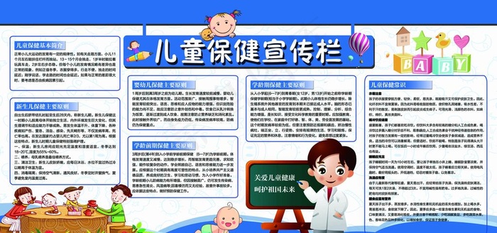 儿童保健宣传栏图片(7087X3543(DPI:150))psd模版下载