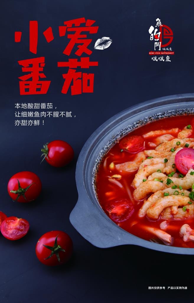 啵啵鱼海报图片