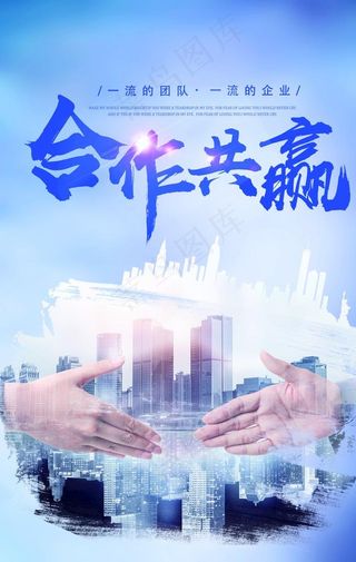 合作共赢图片