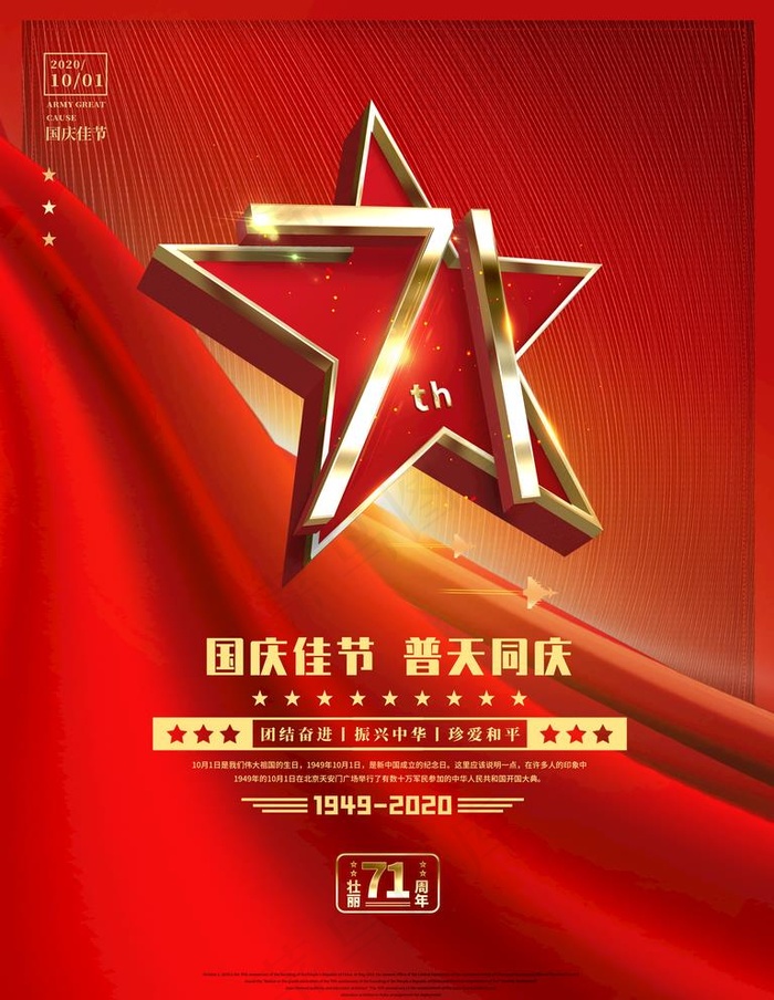 中秋 国庆图片(3543X4724(DPI:150))psd模版下载