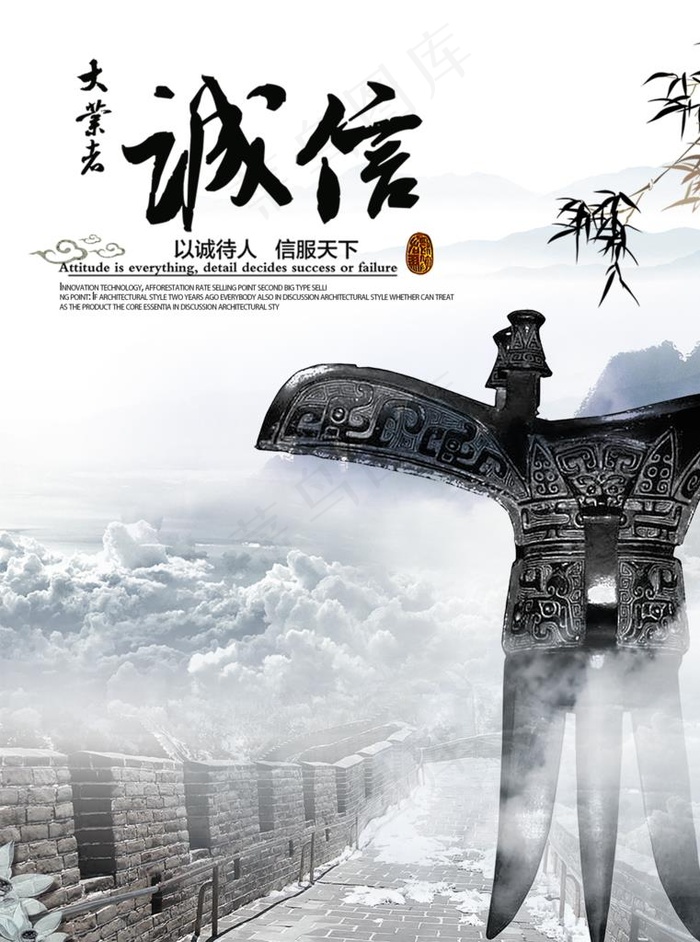 诚信海报图片(2083X2689(DPI:150))psd模版下载