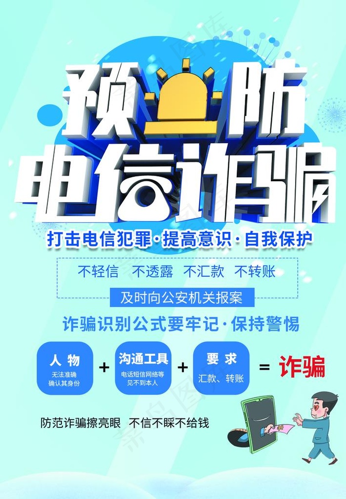 网络安全 宣图片psd模版下载